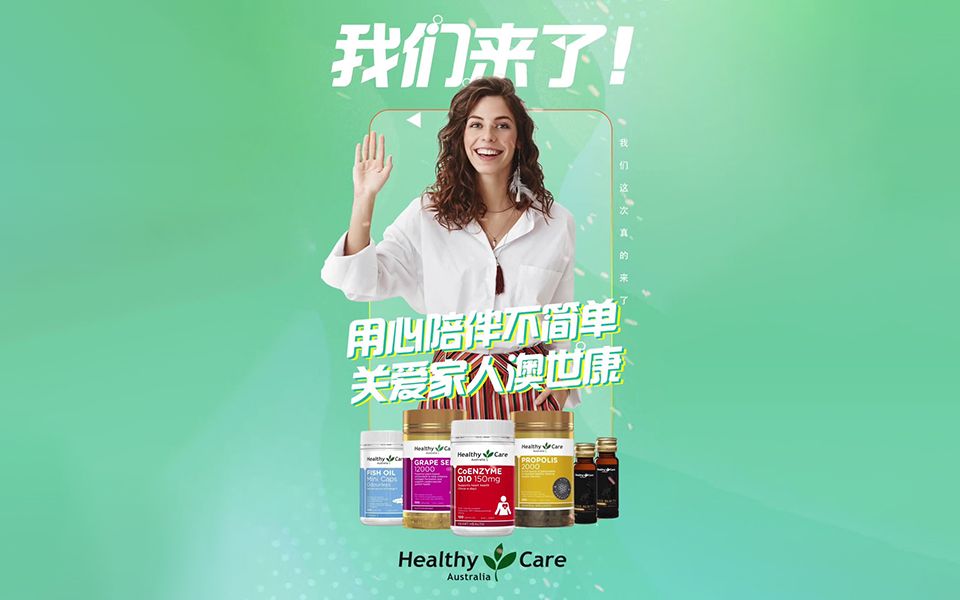 HealthyCare澳世康,专注健康事业31年!哔哩哔哩bilibili