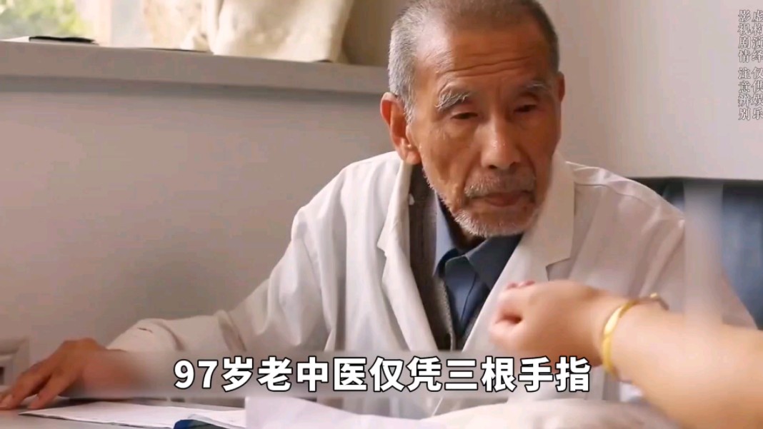 老中医三指把脉堪比仪器,从医70载救人无数,被汉王续写神话 #纪录片 #张志远 #汉王 #汉王柯氏音法血压计 #感人哔哩哔哩bilibili