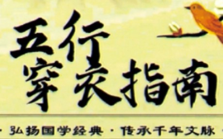 五行穿衣指南2023年6月22日星期四推荐绿色系愿您穿对五行色,轻松顺利每一天美好的一天,从穿对五行色开始,用颜色加持能量,穿对颜色运势旺!哔...