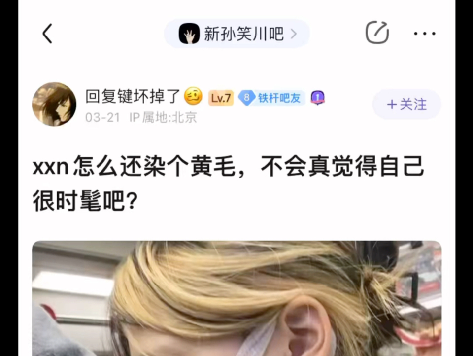 逆天发言!楼主连染发的人都要锐评?吧友群起而攻之
