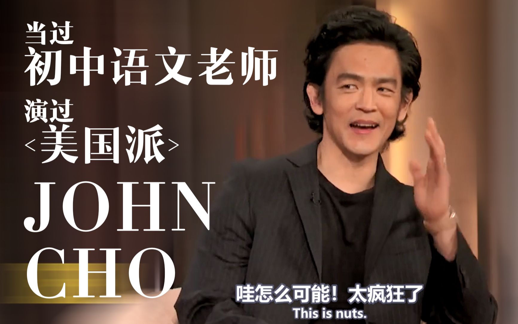 [图]【中英】真的吗，我不信！-在美国派中说出MILF的男人【约翰赵JohnCho】The Drewberrymore Show|202203