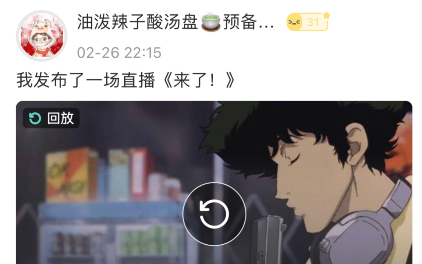 20210226cv龙盘郝凡元宵节克拉直播录屏微博油泼辣子酸汤盘盘老师坎坷