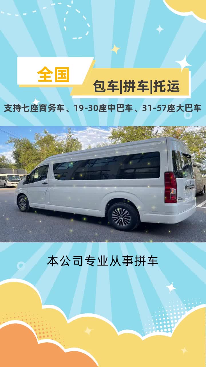 北京往返太原拼车价格 #太原往返北京拼车包车 #北京到太原拼车包车