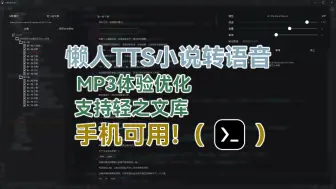 Descargar video: Edge TTS小说转语音 - 支持更多实用功能 - 手机也可以用了！