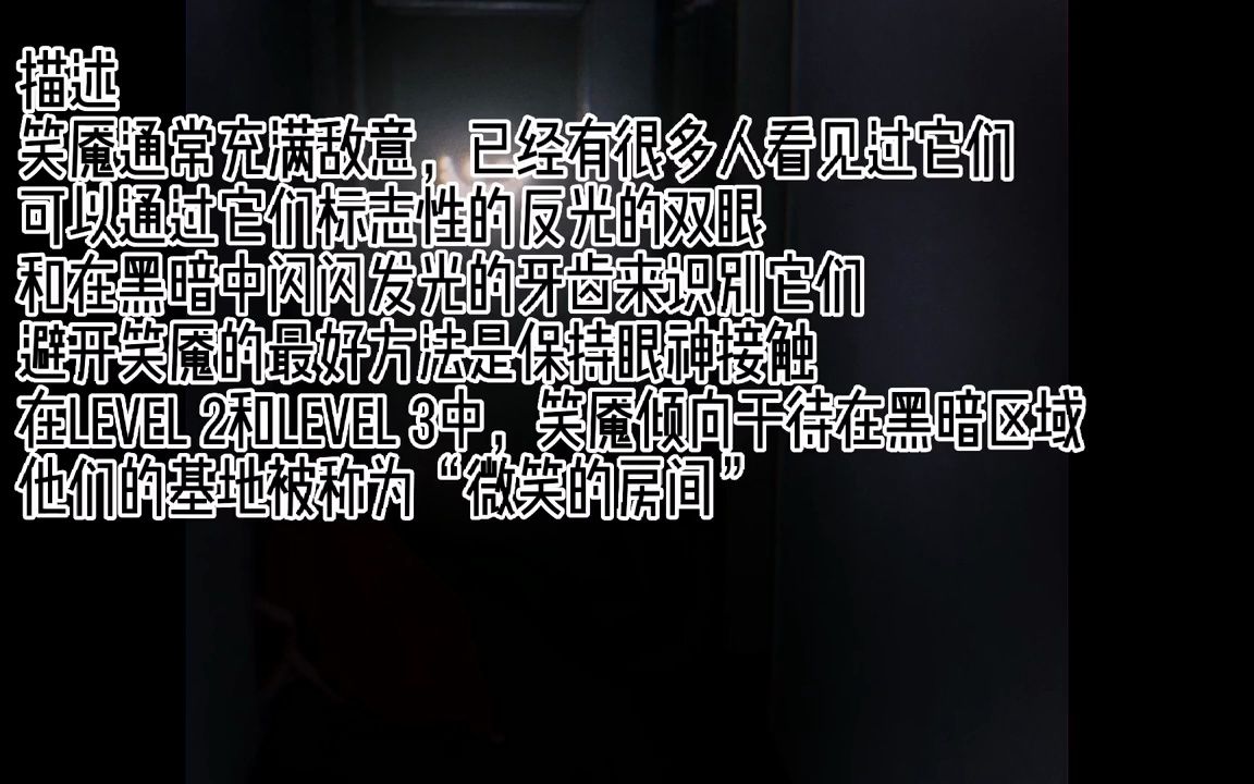 backrooms实体 entity 3-"笑魇_微笑者" backroom后室