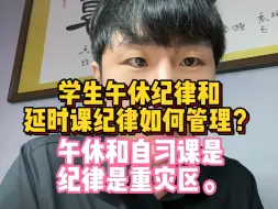 Download Video: 学生午休纪律和自习课纪律。