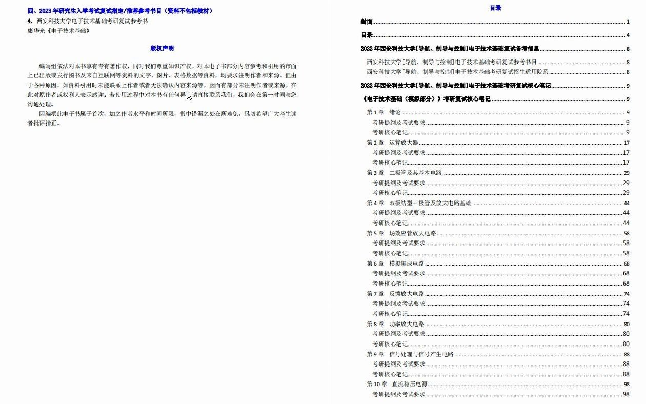 【电子书】2023年西安科技大学[导航、制导与控制]电子技术基础考研复试精品资料哔哩哔哩bilibili