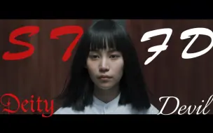 Tải video: 【禁忌女孩】恶魔|神明，Devil Or Deity，来自地狱的神明「混剪｜禁忌女孩｜踩点｜暗黑系」KittyChicha