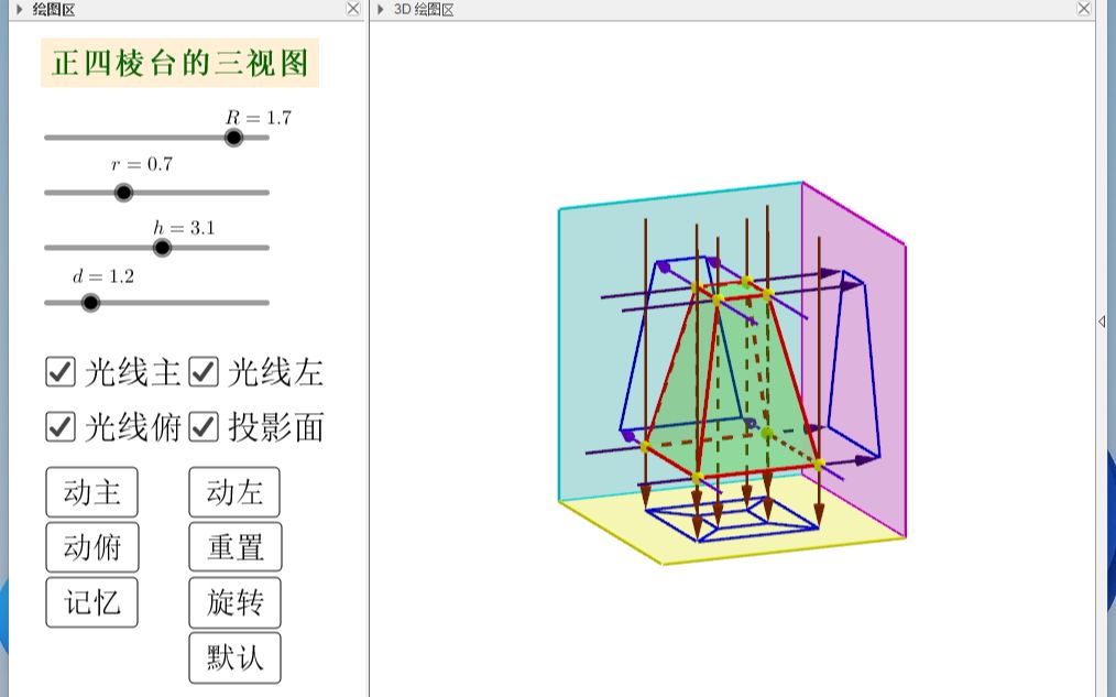 正四棱台的三视图图片