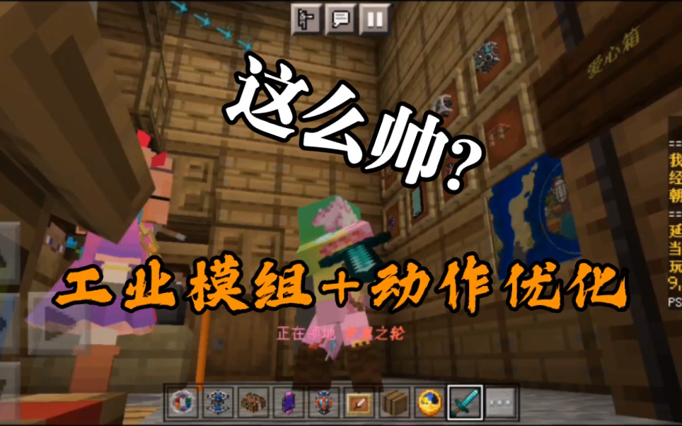 【基岩版】1.19.72工业模组➕动作优化服务器推荐我的世界