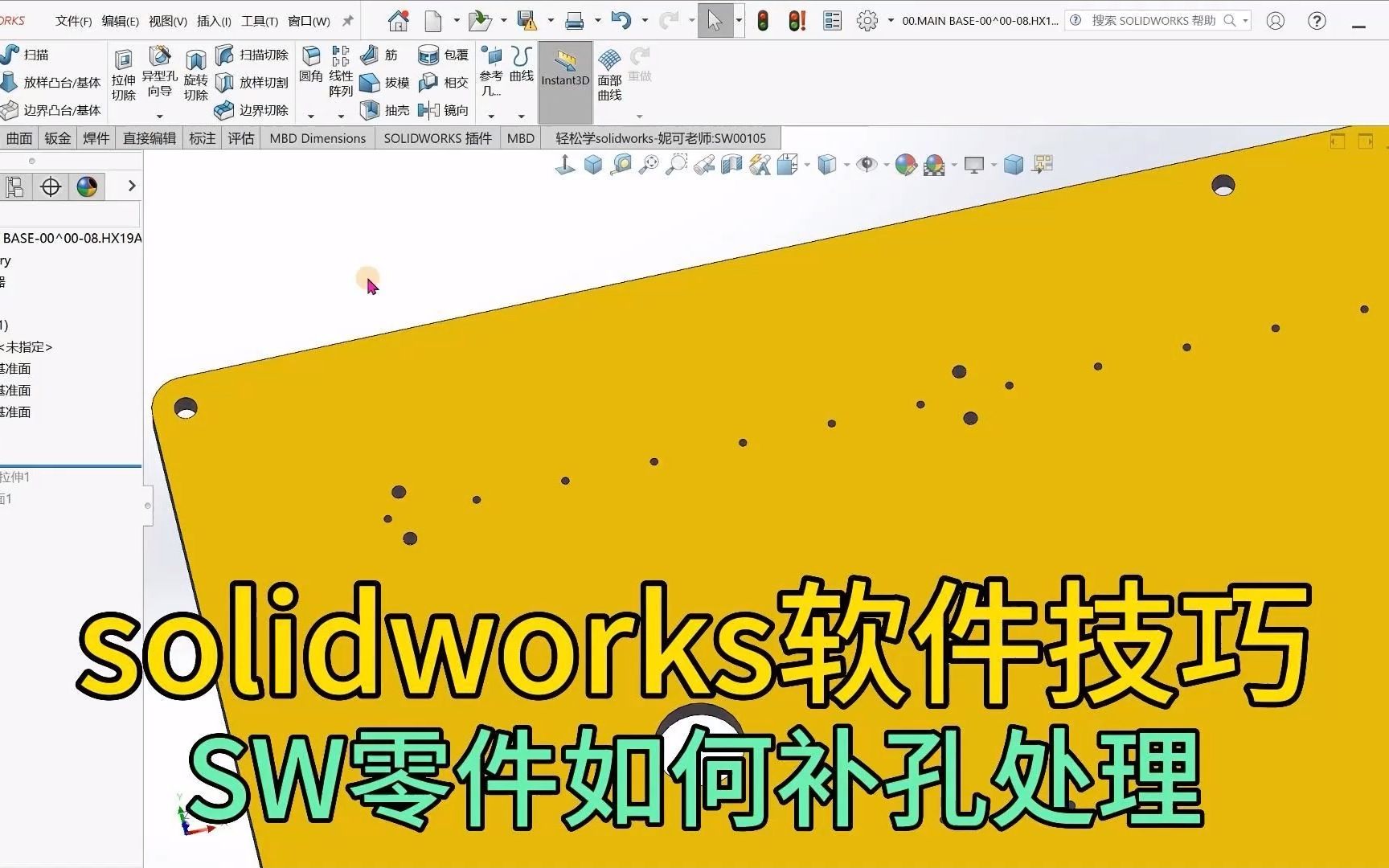 solidworks软件技巧,妮可教你输入零件如何进行补孔呢?哔哩哔哩bilibili