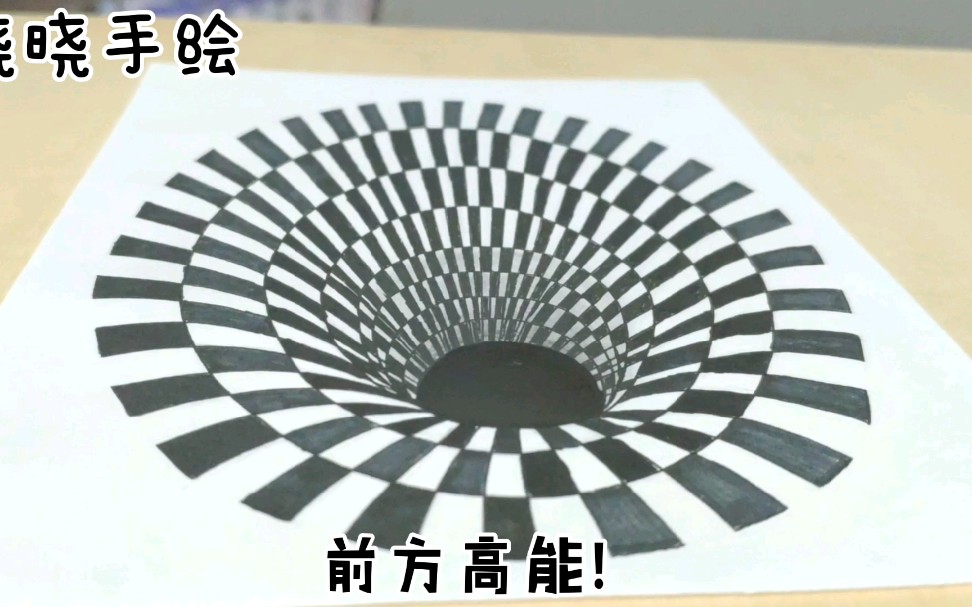 教你画3d错觉黑洞图片