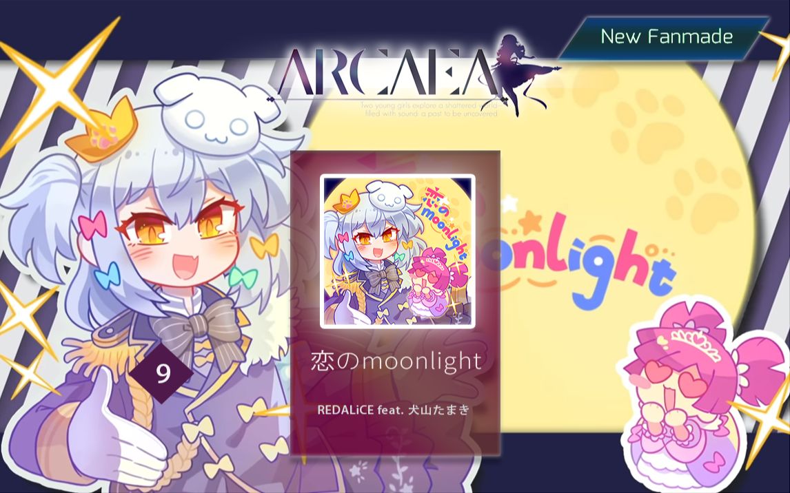 [图]【Arcaea自制】恋之月光 恋のMoonlight