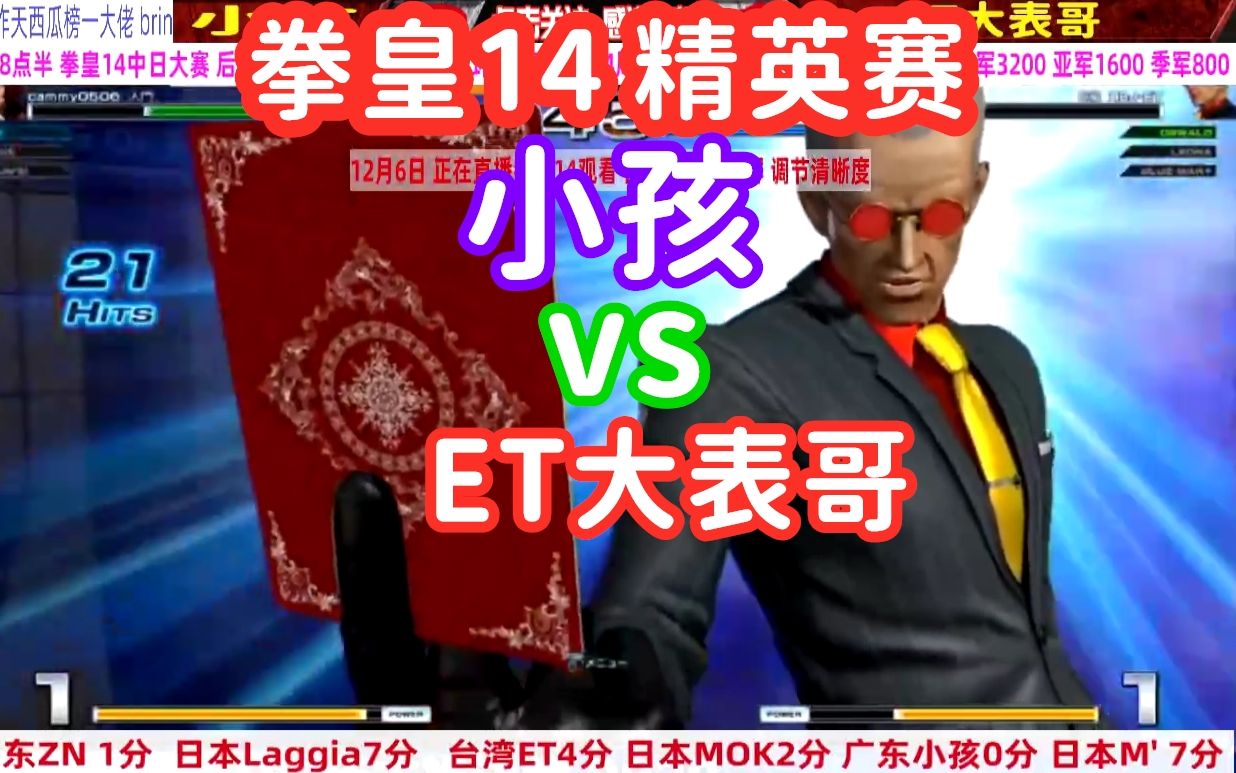 拳皇14:小孩派出八神庵,et大表哥的牌叔让小孩很受伤!