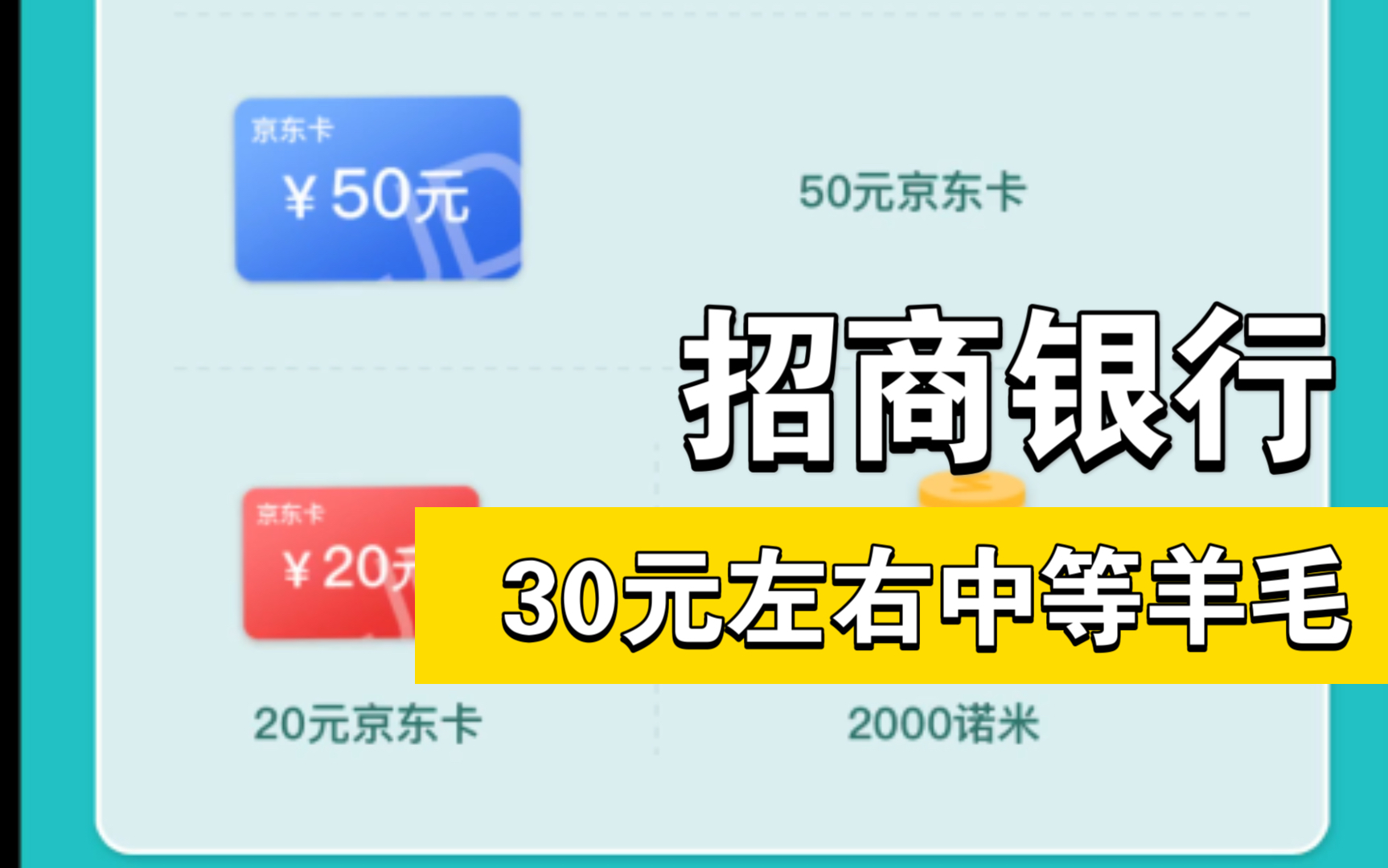 招商银行价值30元左右中等羊毛哔哩哔哩bilibili