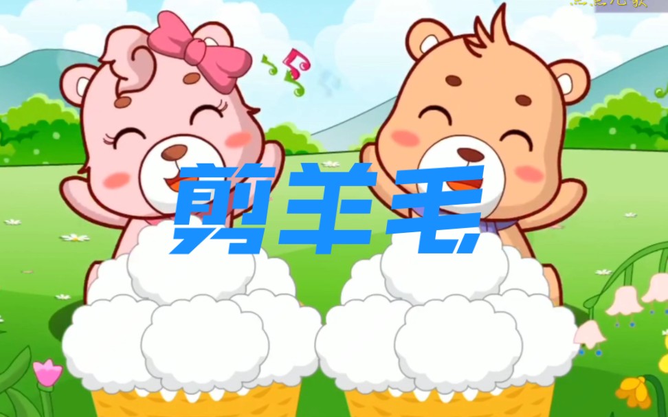 这是我们在剪羊毛剪羊毛