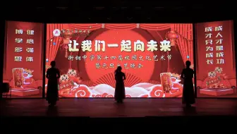 衡钢中学2022元旦晚会-01/鼓舞《鼓舞飞扬》