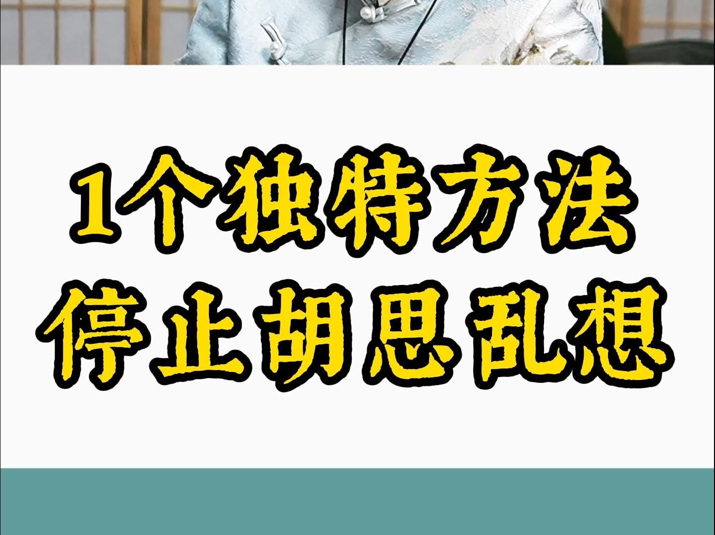 一个独特的方法就能停止胡思乱想,这个方法叫做“感官超载法”!哔哩哔哩bilibili