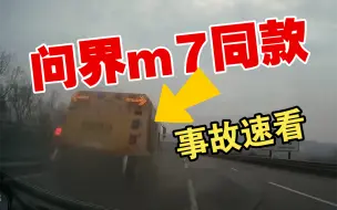 Download Video: 第一视角感受下！差点同样的碰撞事故！拍摄车不是问界m7