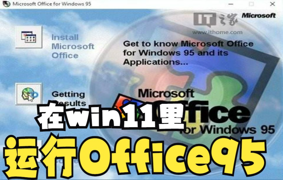 Office95可以在win11运行吗哔哩哔哩bilibili