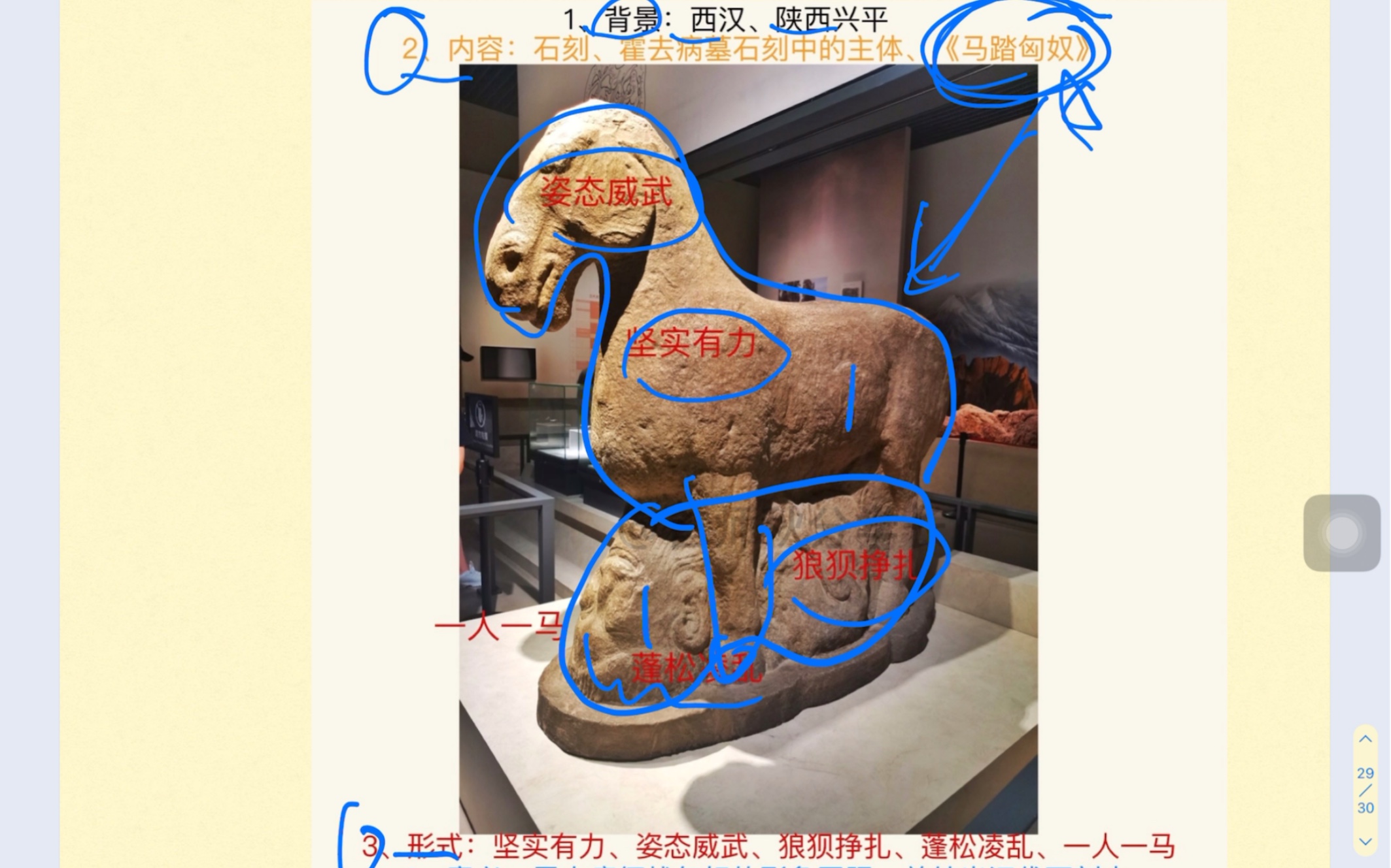 中美史知识点速记马踏匈奴哔哩哔哩bilibili