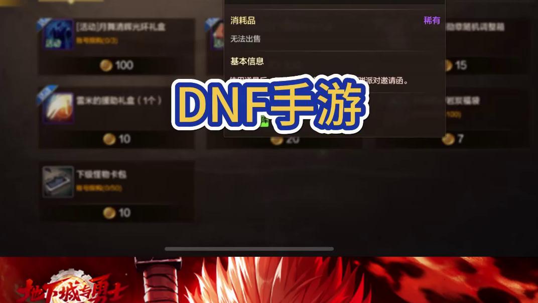 《正版DNF手游》下载现已开启!哔哩哔哩bilibiliDNF