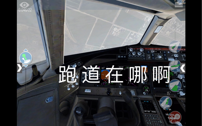 [图]【xplane 10 mobile】当你同学来你家 “跑道在哪啊？”