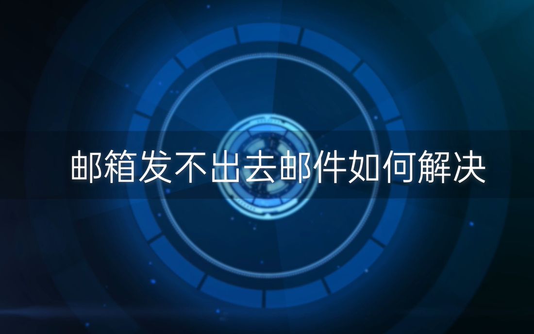 电子邮箱大附件发不了,邮件发布出去原因分析TOMVIP邮箱哔哩哔哩bilibili