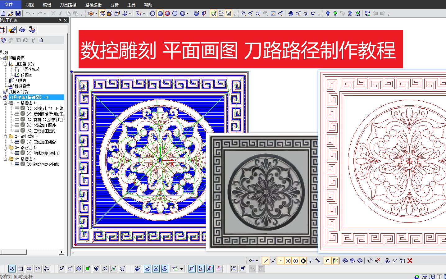 数控雕刻 精雕平面画图刀路路径制作教程精雕surfmill8.0区域加工单线切割轮廓切割哔哩哔哩bilibili