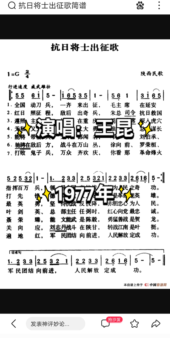 [图]《抗日将士出征歌》