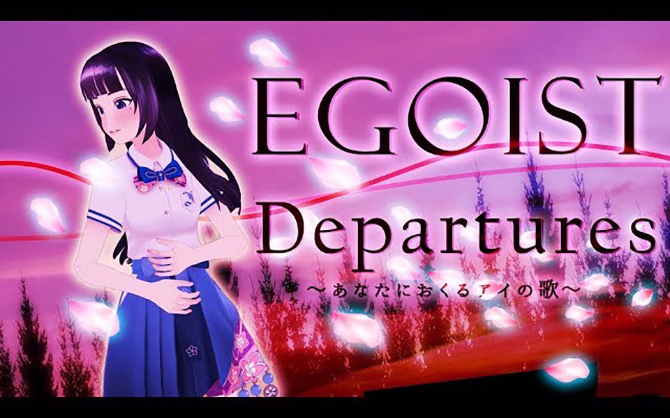 【富士葵熟肉】#N161【试着唱了】Departures 〜献给你的爱之歌〜 EGOIST TV动画『罪恶王冠』ED1哔哩哔哩bilibili