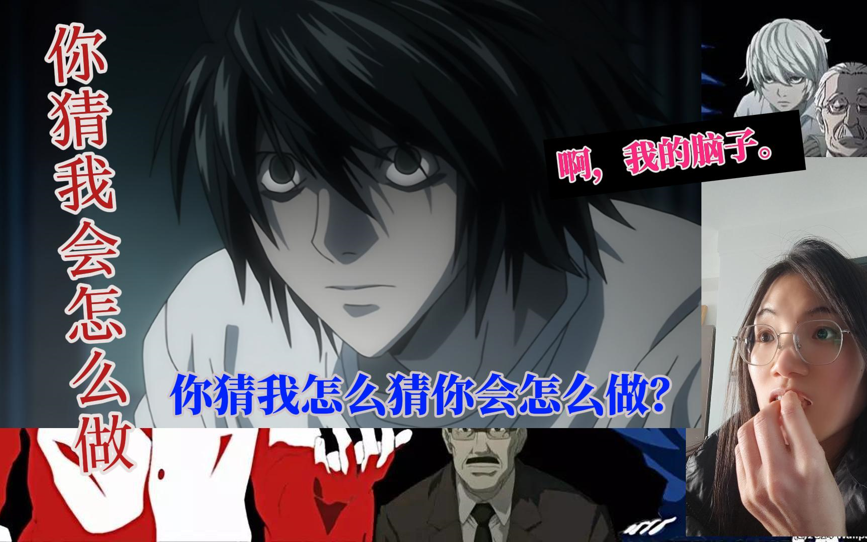 第一次看死亡筆記 death note reaction第八集:精彩!