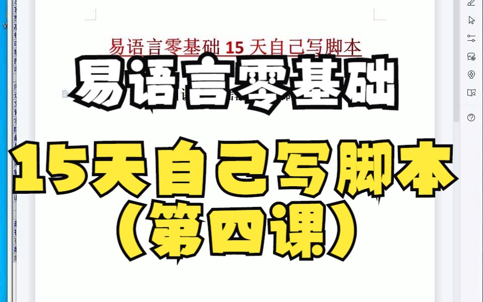 易语言零基础15天学会自己写脚本(第四课)登陆器是怎么制作的哔哩哔哩bilibili