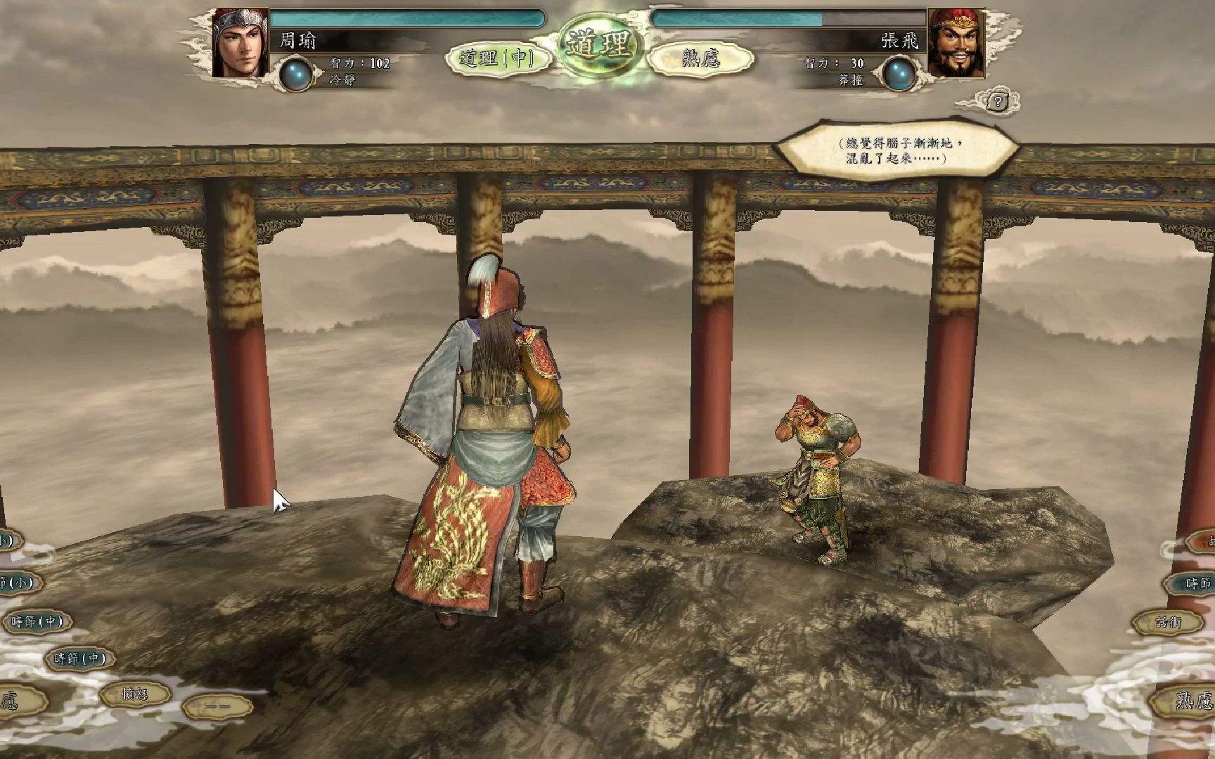 三国志11-女流之战 周瑜舌战登录张飞