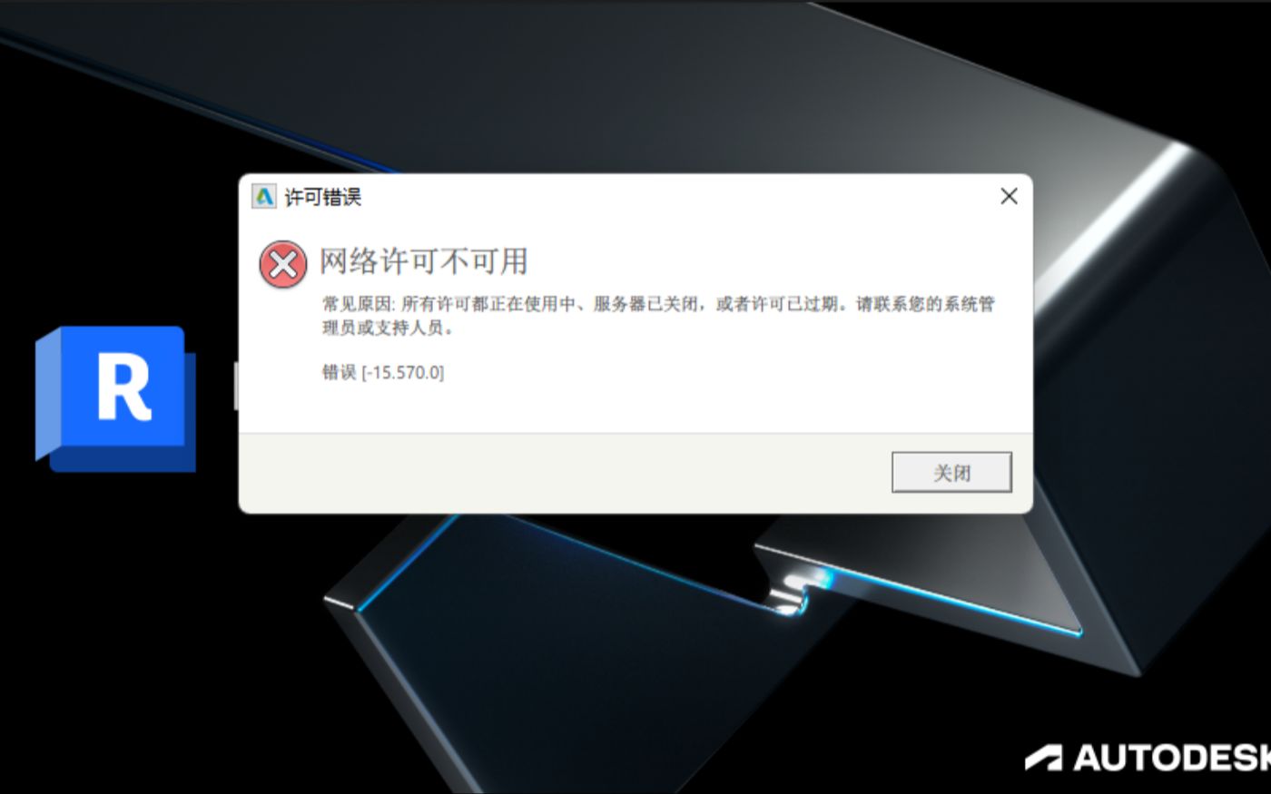 【究级解决方案】Revit激活显示“网络许可不可用”使用正确的激活工具处理即可!哔哩哔哩bilibili