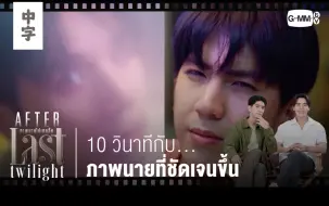 Download Video: [JimmySea中字]不曾遗忘的暮色 AFTER LAST TWILIGHT EP.2