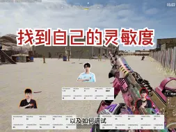 Download Video: 教你找到自己的专属灵敏度