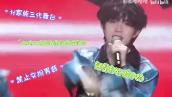 【tf家族三代reaction】怎么还有女扮男装的？！锐评+拉踩+心直口快 blx勿入