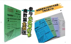 Download Video: 24研值考研数学真题章节分类册，数学120+的提分工具书！！！！