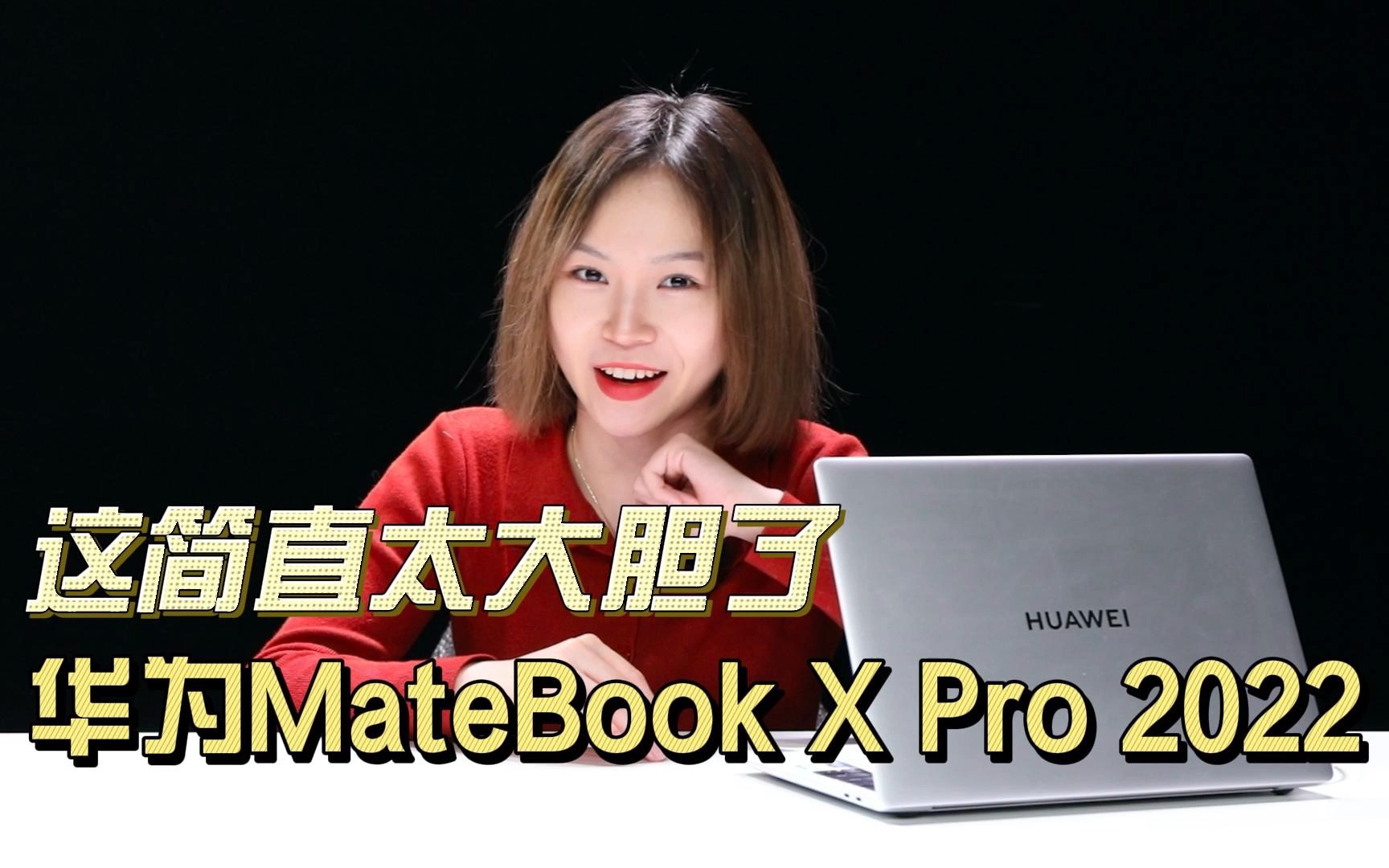 商界大亨模拟器:我一直在努力.华为MateBook X Pro 2022评测|逆向CP哔哩哔哩bilibili