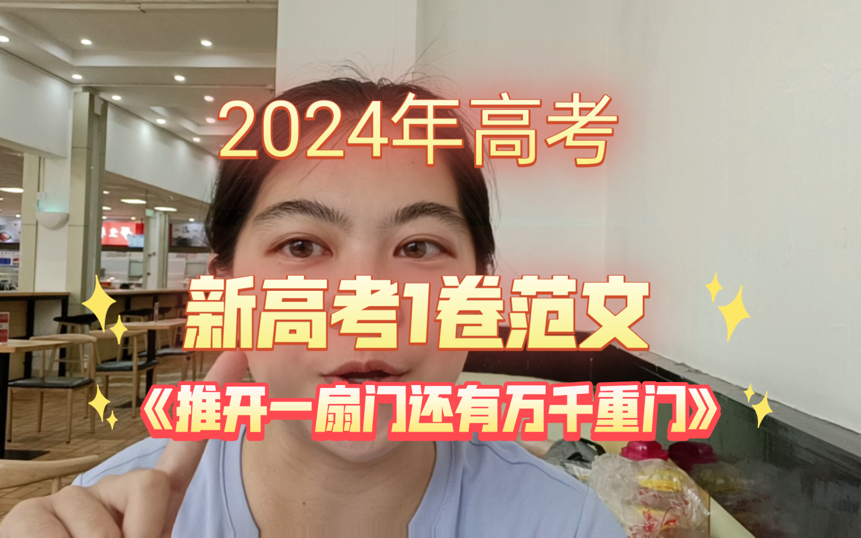 复旦学姐2024新高考1卷作文人工智能分析与范文【把周深写进高考作文】哔哩哔哩bilibili