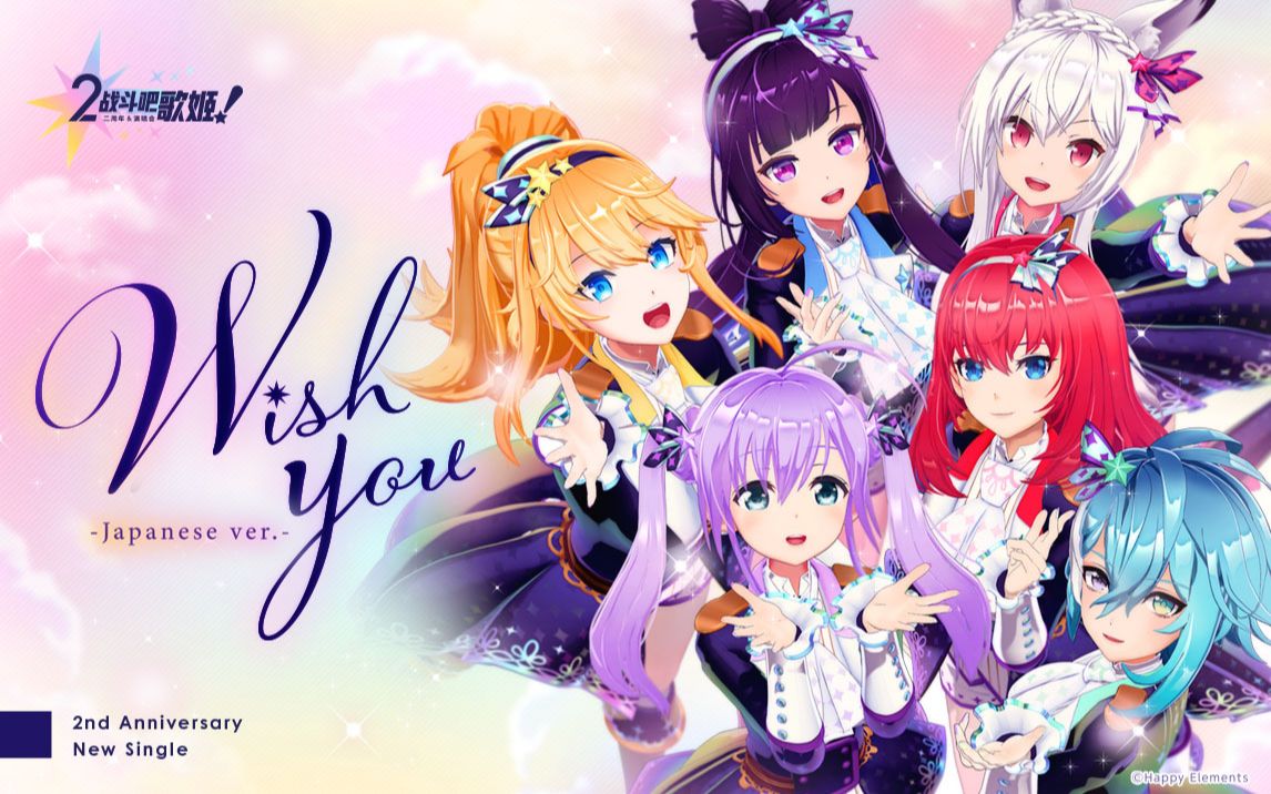 [图]【原创MV】《Wish You》日语版【战斗吧歌姬！】