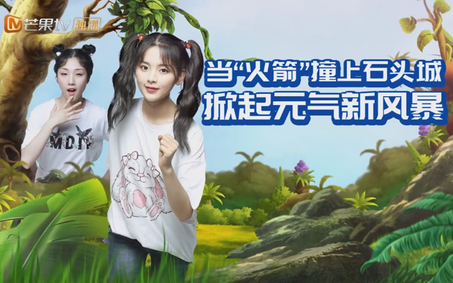 【杨超越】疯狂的麦咭 预告片(高清版) 邀你一起收看美少女"石头城"大