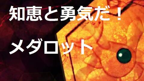 知恵と勇気だ メダロット 哔哩哔哩 Bilibili