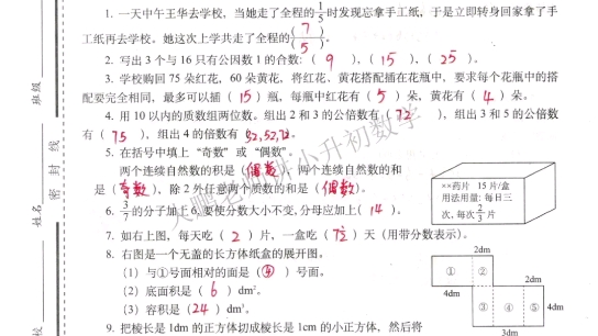 [图]（人教版）（五年级下册）《期末冲刺重点学校卷》（一）及《答案解析》 #小学 #数学 #期末考试