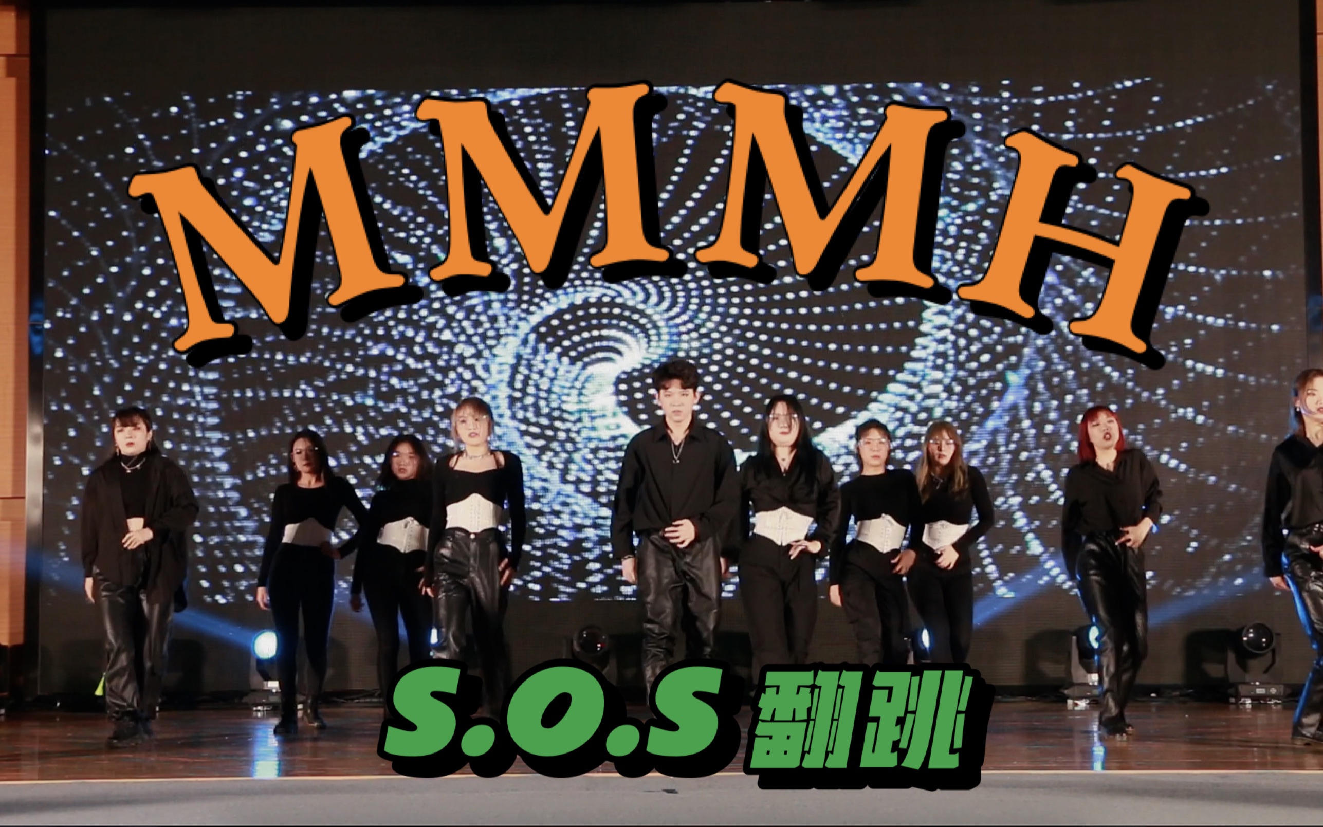 sos不看必后悔mmmh实力群舞翻跳这里有5个金钟仁皮裤帅晕我伴舞姐姐太