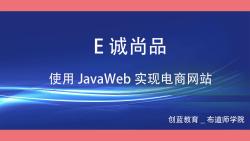 使用JavaWeb实现电商网站—45、商品类别修改—controller和页面实现哔哩哔哩bilibili