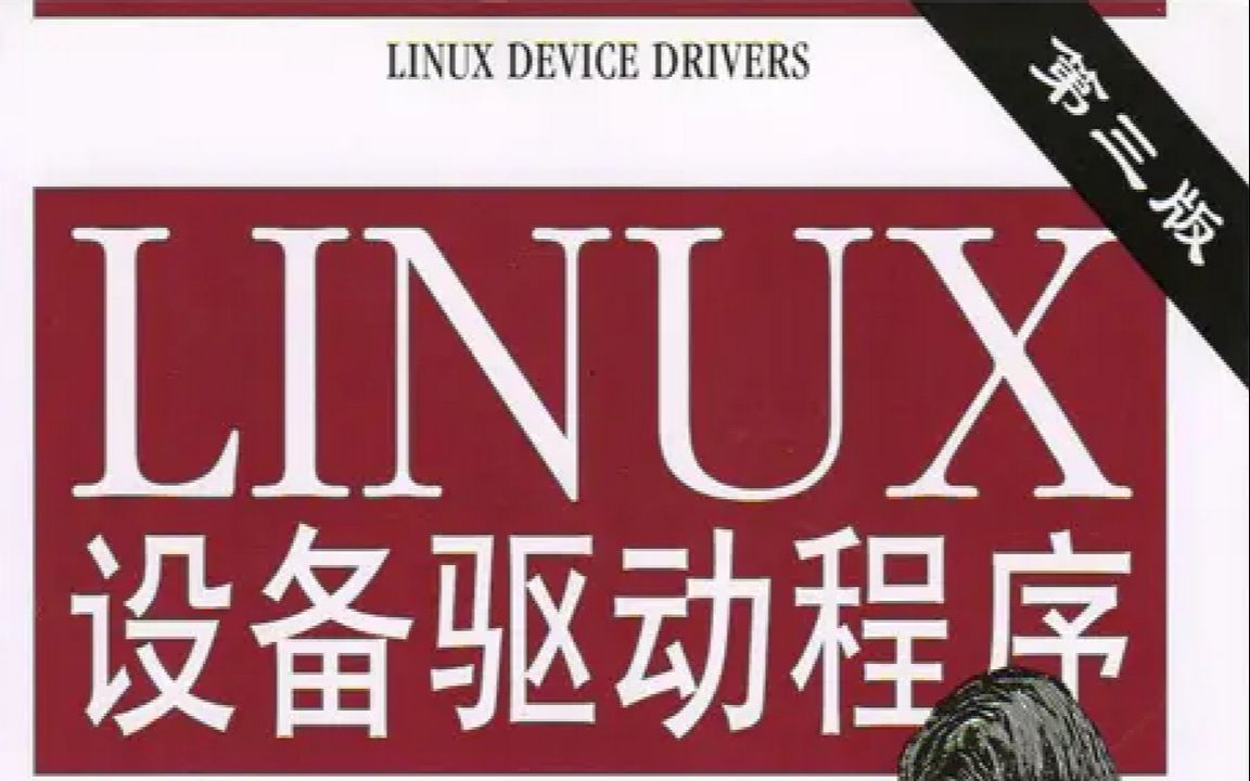 [图]Linux 内核驱动程序如何工作？