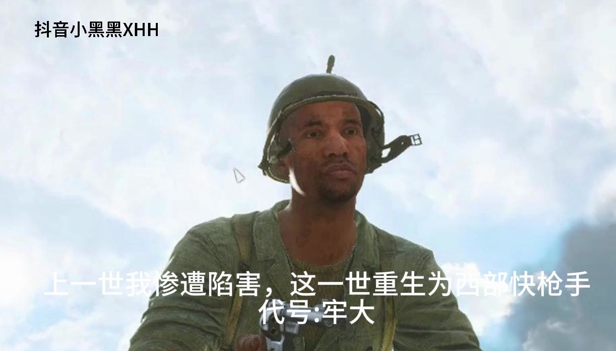 上一世我惨遭陷害这一世重生为西部快枪手