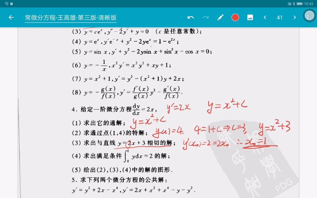 [图]常微分方程课程---第一章习题（习题1.2）